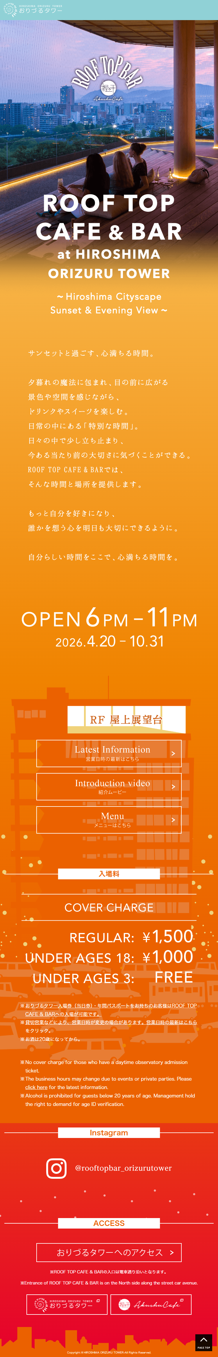 ROOF TOP CAFE & BAR 2026のLPデザイン（イベント・キャンペーン・体験／イエロー系／シンプル系）スマホ版