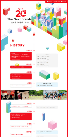 GTN20周年特設サイトのLPデザイン（企業・会社・お店／カラフル系／シンプル系）PC版