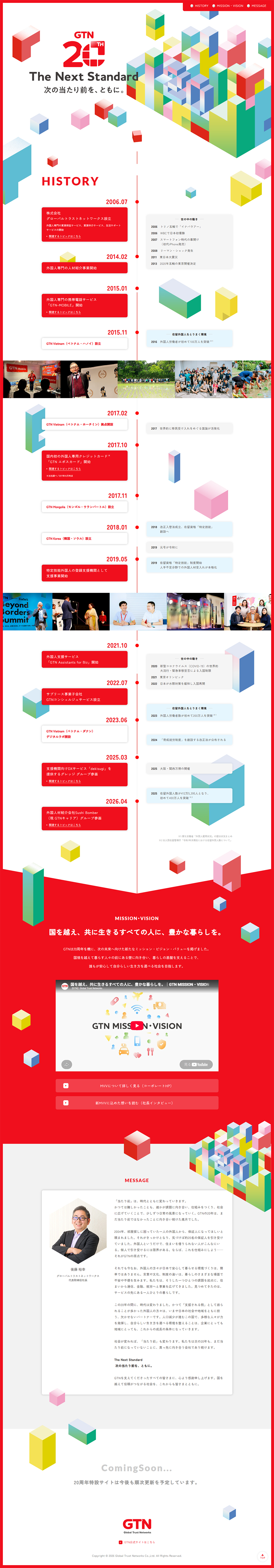 GTN20周年特設サイトのLPデザイン（企業・会社・お店／カラフル系／シンプル系）PC版