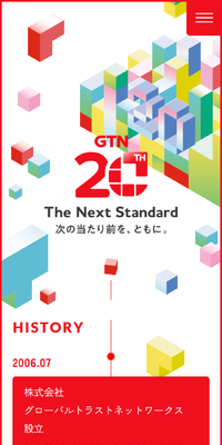 GTN20周年特設サイトのLPデザイン（企業・会社・お店／カラフル系／シンプル系）スマホ版