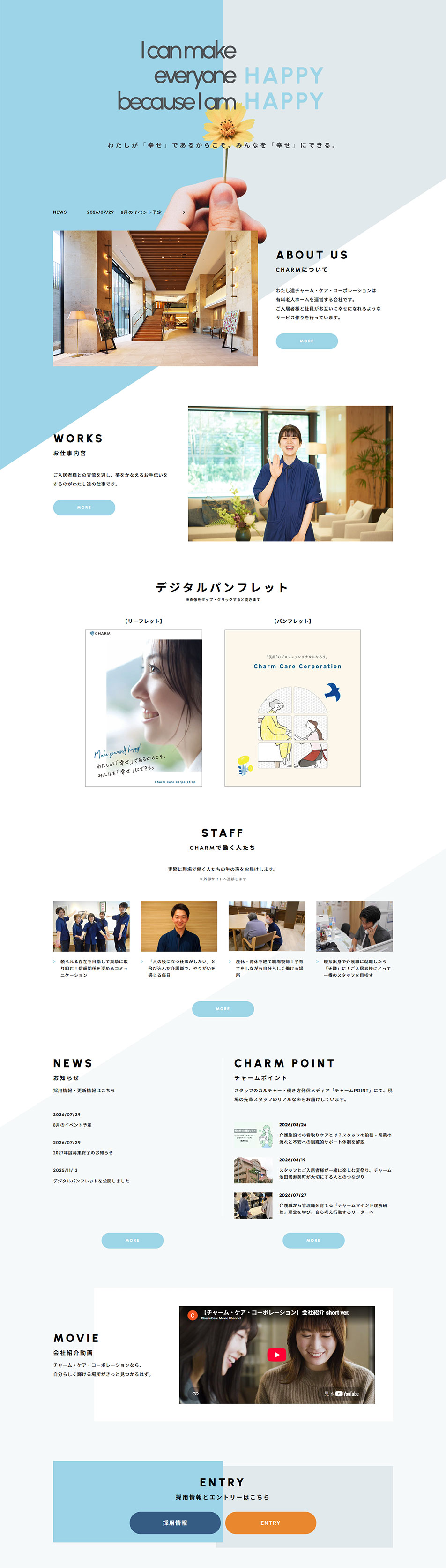 チャーム・ケア・コーポレーション新卒採用のLPデザイン（新卒採用／グレー系／信頼・安心系）PC版
