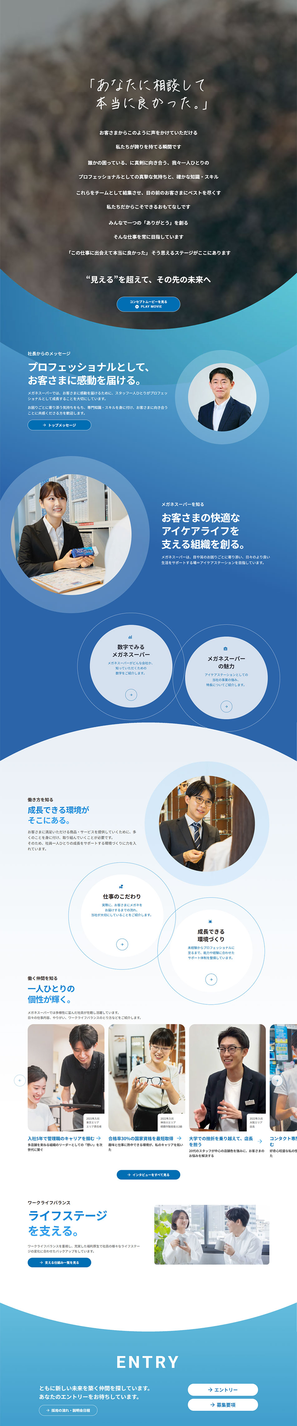 新卒採用のLPデザイン（新卒採用／ブルー系／信頼・安心系）PC版