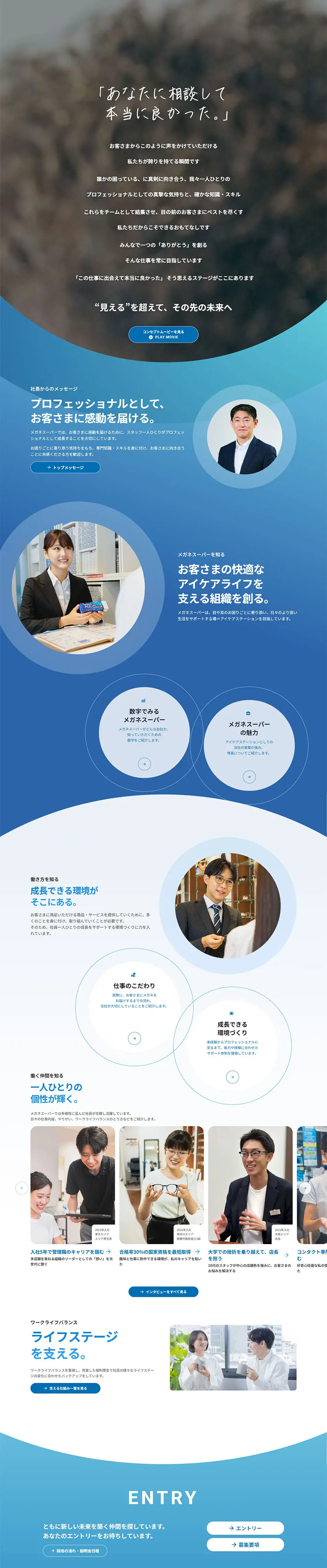 新卒採用のLPデザイン（新卒採用／ブルー系／信頼・安心系）PC版