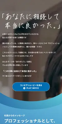 新卒採用のLPデザイン（新卒採用／ブルー系／信頼・安心系）スマホ版