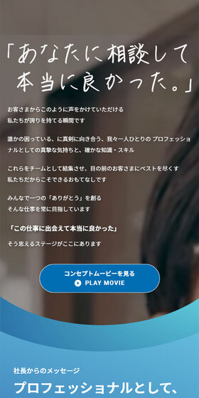 新卒採用のLPデザイン（新卒採用／ブルー系／信頼・安心系）スマホ版
