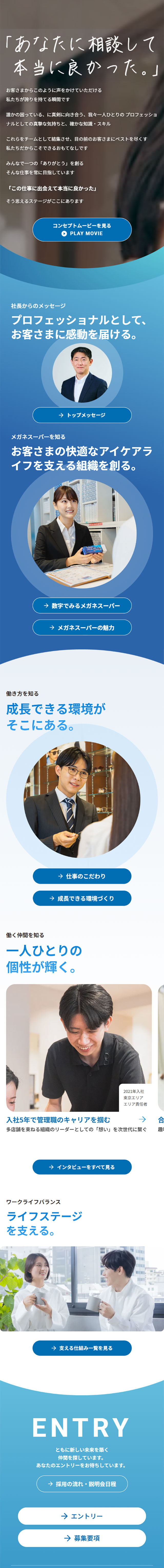 新卒採用のLPデザイン（新卒採用／ブルー系／信頼・安心系）スマホ版