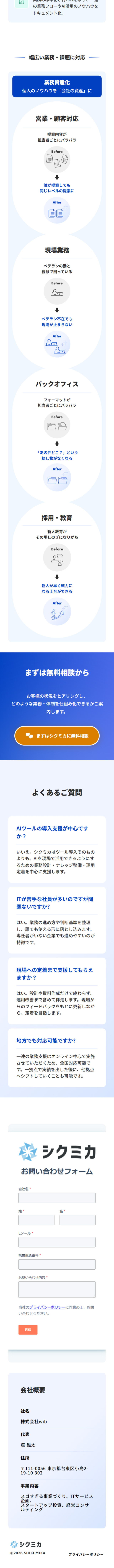 シクミカのLPデザイン（デザイン・アプリ・システム／ブルー系／マンガ・イラスト系）スマホ版