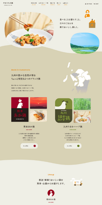 やまうちの鶏のLPデザイン（肉・肉加工品／ベージュ系／ナチュラル系）PC版