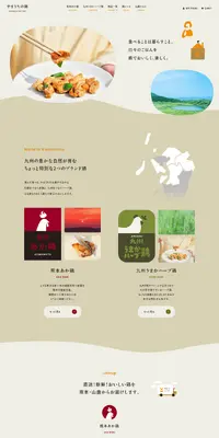 やまうちの鶏のLPデザイン（肉・肉加工品／ベージュ系／ナチュラル系）PC版