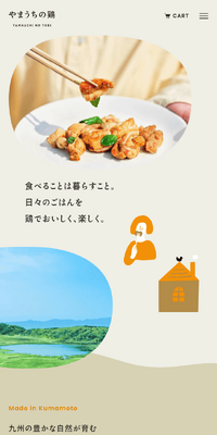 やまうちの鶏のLPデザイン（肉・肉加工品／ベージュ系／ナチュラル系）スマホ版