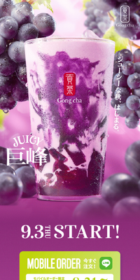 JUICY巨峰のLPデザイン（フルーツ・果物・野菜／パープル系／高級・セレブ系）スマホ版