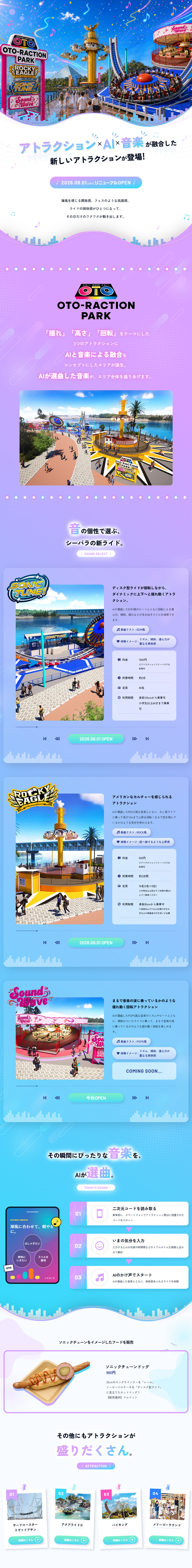 OTO-RACTION PARKのLPデザイン（遊園地・テーマパーク・公園／カラフル系／にぎやか系）PC版