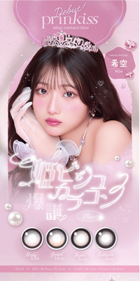 prinkissのLPデザイン（コスメ・化粧品・コンタクトレンズ／ピンク系／かわいい系）スマホ版