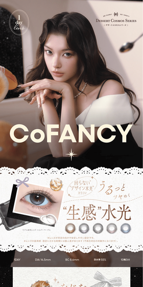 CoFANCY-のLPデザイン（コスメ・化粧品・コンタクトレンズ／ベージュ系／かわいい系）スマホ版