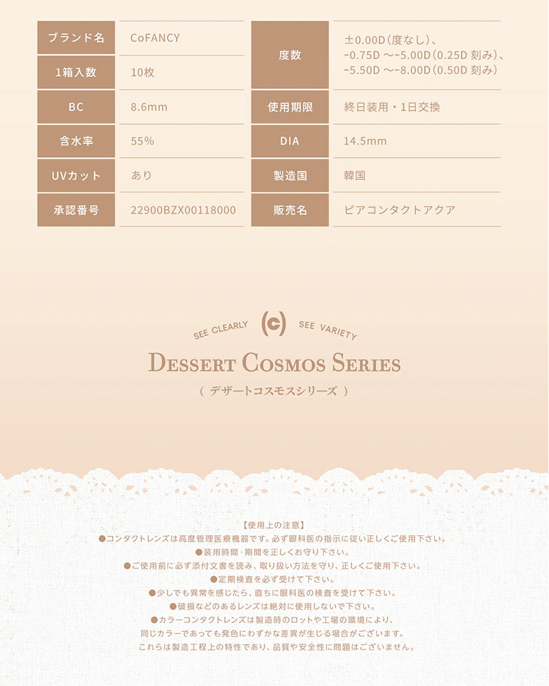 CoFANCY-のLPデザイン（コスメ・化粧品・コンタクトレンズ／ベージュ系／かわいい系）スマホ版