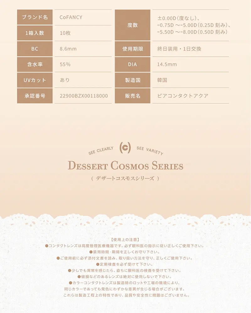 CoFANCY-のLPデザイン（コスメ・化粧品・コンタクトレンズ／ベージュ系／かわいい系）スマホ版