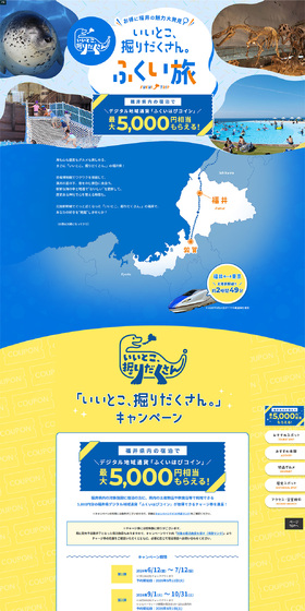 いいとこ、掘りだくさん。ふくい旅のLPデザイン（国内旅行・海外旅行／ブルー系／にぎやか系）PC版