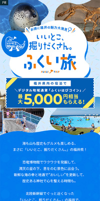 いいとこ、掘りだくさん。ふくい旅のLPデザイン（国内旅行・海外旅行／ブルー系／にぎやか系）スマホ版