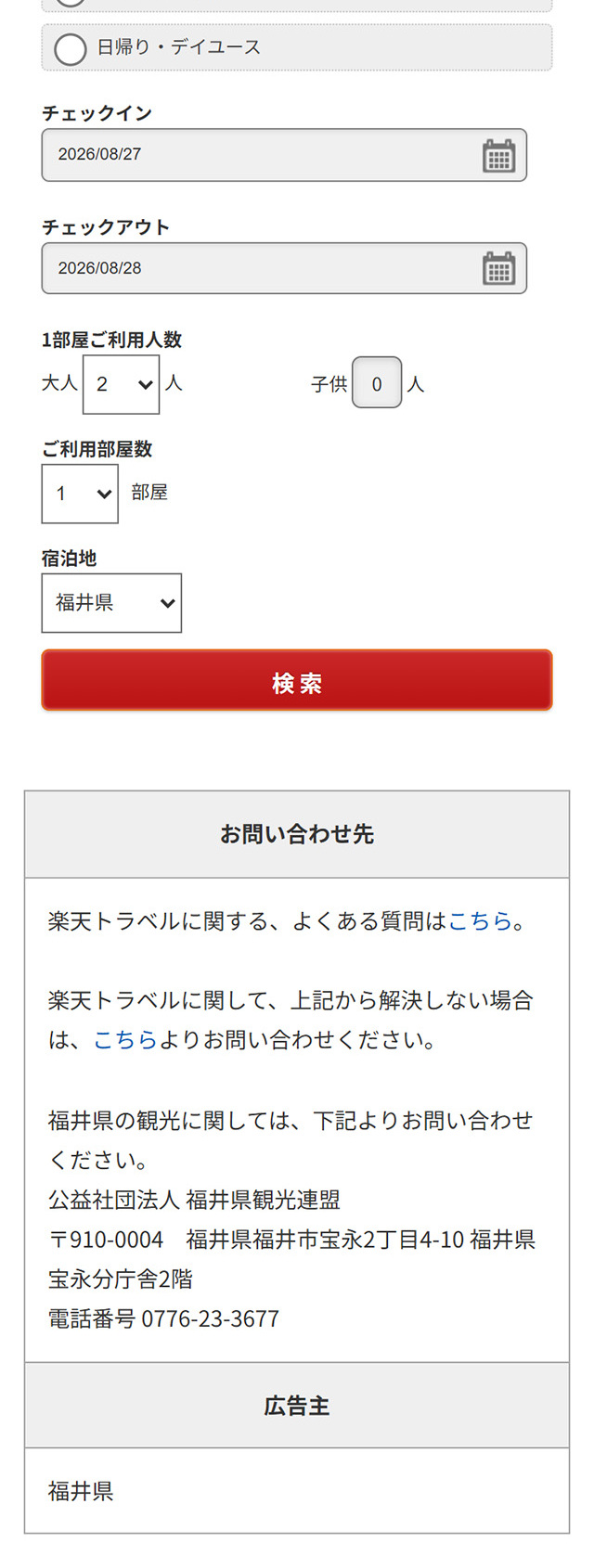 いいとこ、掘りだくさん。ふくい旅のLPデザイン（国内旅行・海外旅行／ブルー系／にぎやか系）スマホ版