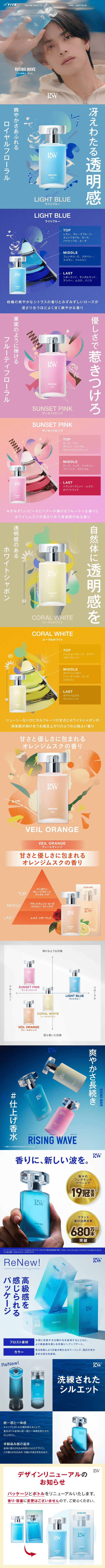 ライジングウェーブのLPデザイン（香水・フレグランス／ブルー系／信頼・安心系）スマホ版