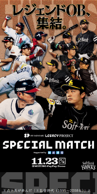 FUKUOKA OH SADAHARU LEGACY PROJECT SPECIAL MATCH Supported by 昭和建設のLPデザイン（スポーツ全般・観戦／ゴールド系／かっこいい系）スマホ版