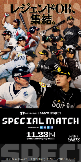 FUKUOKA OH SADAHARU LEGACY PROJECT SPECIAL MATCH Supported by 昭和建設のLPデザイン（スポーツ全般・観戦／ゴールド系／かっこいい系）スマホ版
