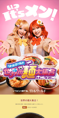 世界の麺大集合のLPデザイン（イベント・キャンペーン・体験／イエロー系／信頼・安心系）スマホ版