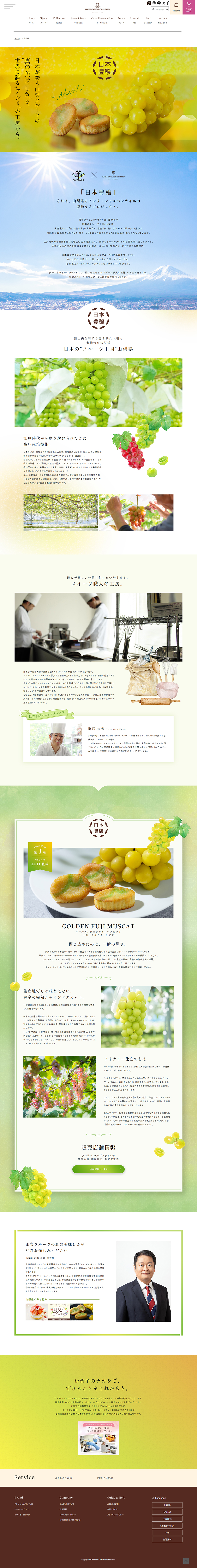 日本豊穣のLPデザイン（企業・会社・お店／イエロー系／シンプル系）PC版
