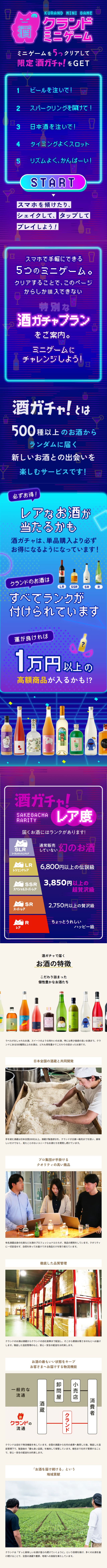 酒ガチャのLPデザイン（ビール・発泡酒／パープル系／派手系）スマホ版