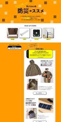 防災のススメのLPデザイン（応急手当・保護用品／オレンジ系／シンプル系）PC版