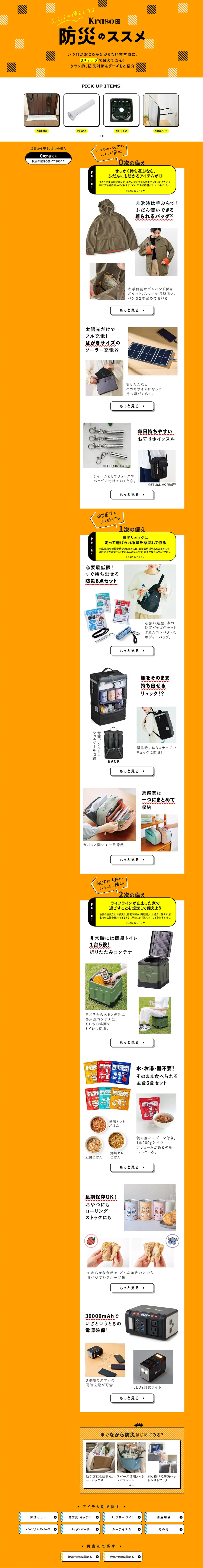 防災のススメのLPデザイン（応急手当・保護用品／オレンジ系／シンプル系）PC版