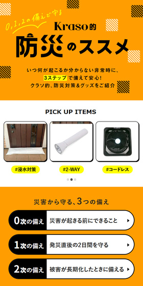 防災のススメのLPデザイン（応急手当・保護用品／オレンジ系／シンプル系）スマホ版