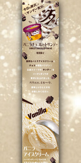 バニラチョコレートサンデーのLPデザイン（チョコレート／ゴールド系／にぎやか系）PC版