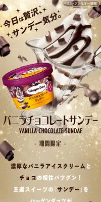バニラチョコレートサンデーのLPデザイン（チョコレート／ゴールド系／にぎやか系）スマホ版