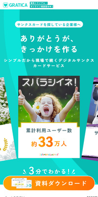 デジタルサンクスカードサービスのLPデザイン（イベント・キャンペーン・ギフト／グリーン系／マンガ・イラスト系）スマホ版