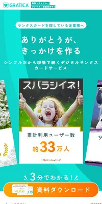 デジタルサンクスカードサービスのLPデザイン（イベント・キャンペーン・ギフト／グリーン系／マンガ・イラスト系）スマホ版
