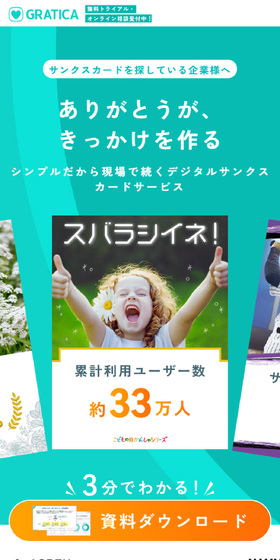 デジタルサンクスカードサービスのLPデザイン（イベント・キャンペーン・ギフト／グリーン系／マンガ・イラスト系）スマホ版