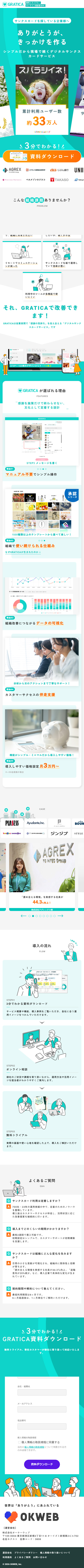デジタルサンクスカードサービスのLPデザイン（イベント・キャンペーン・ギフト／グリーン系／マンガ・イラスト系）スマホ版