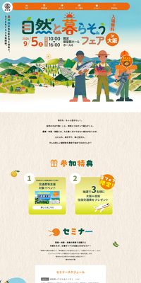 自然と暮らそうフェアin大阪 高知家で暮らす。のLPデザイン（国内旅行・海外旅行／ベージュ系／にぎやか系）PC版