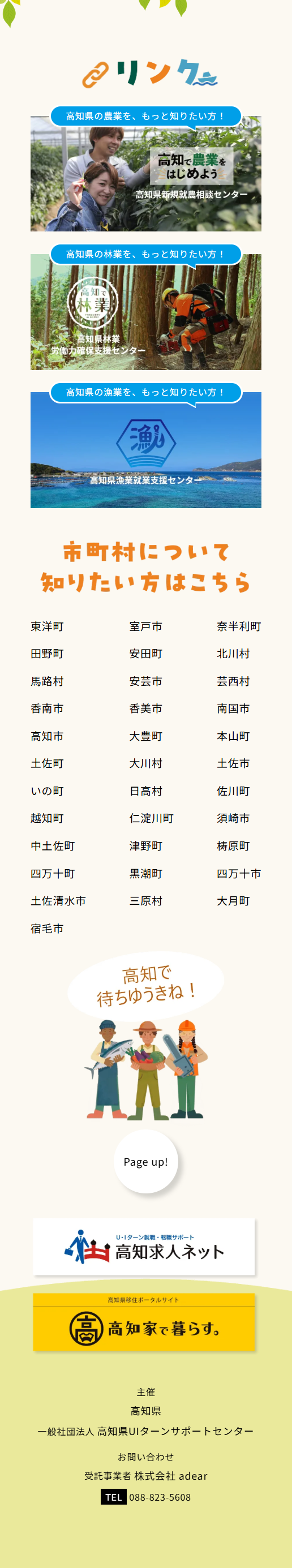 自然と暮らそうフェアin大阪 高知家で暮らす。のLPデザイン（国内旅行・海外旅行／ベージュ系／にぎやか系）スマホ版