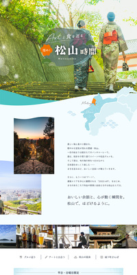 Artと食を巡る 煌めく松山時間のLPデザイン（国内旅行・海外旅行／グリーン系／にぎやか系）PC版