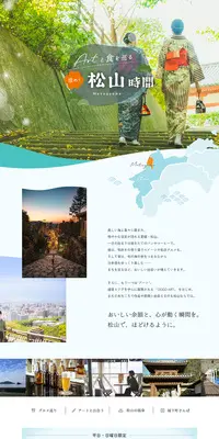 Artと食を巡る 煌めく松山時間のLPデザイン（国内旅行・海外旅行／グリーン系／にぎやか系）PC版