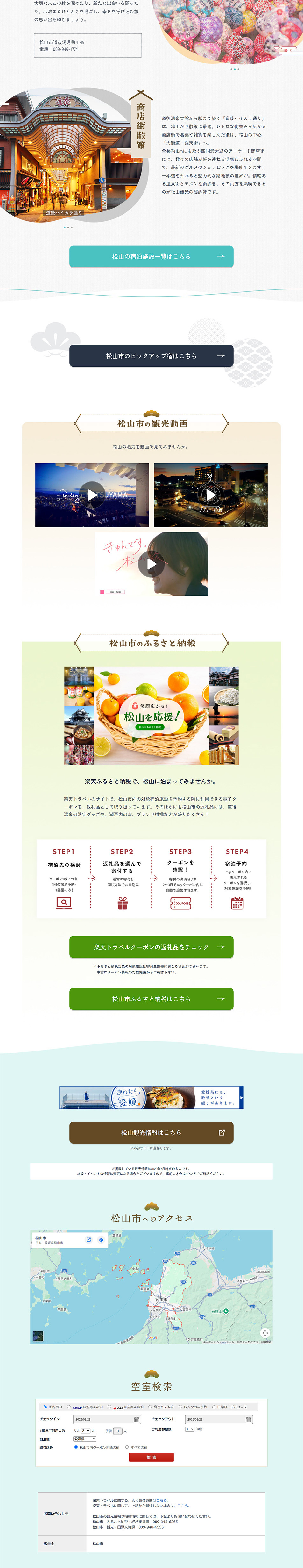 Artと食を巡る 煌めく松山時間のLPデザイン（国内旅行・海外旅行／グリーン系／にぎやか系）PC版
