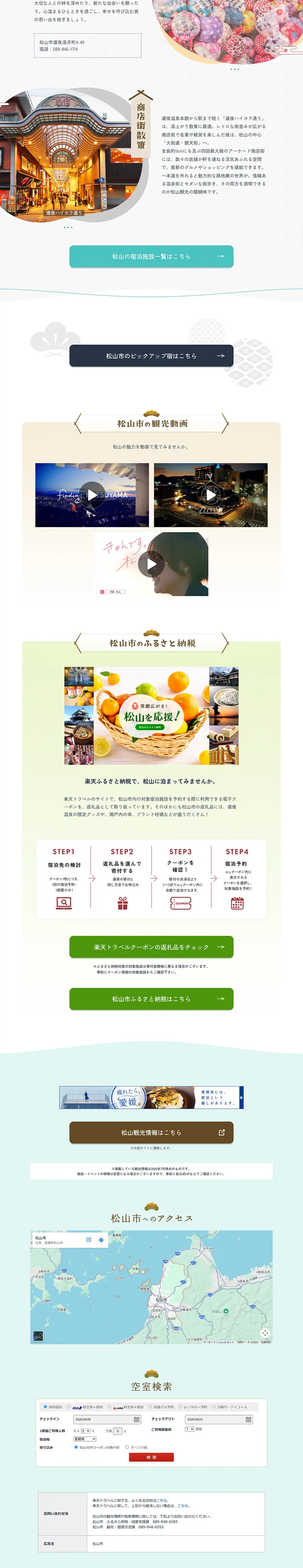 Artと食を巡る 煌めく松山時間のLPデザイン（国内旅行・海外旅行／グリーン系／にぎやか系）PC版