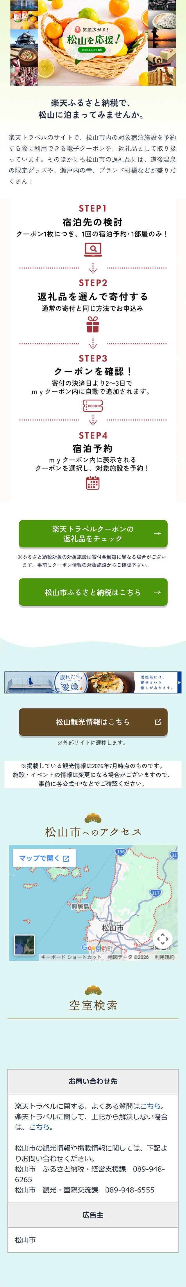 Artと食を巡る 煌めく松山時間のLPデザイン（国内旅行・海外旅行／グリーン系／にぎやか系）スマホ版