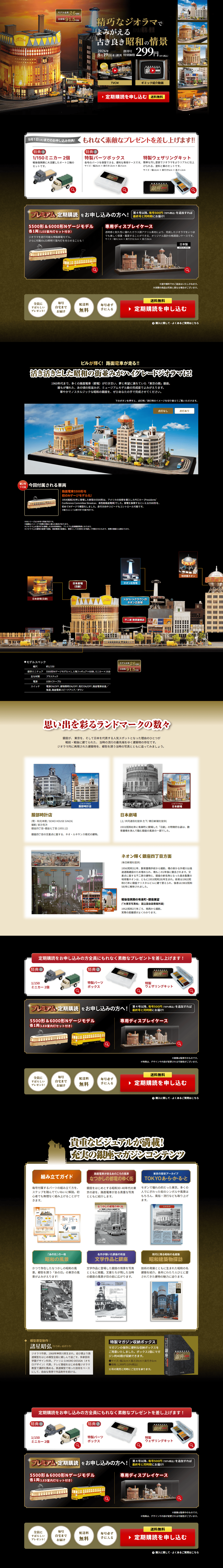 なつかしの銀座をつくろうのLPデザイン（玩具・ホビー・フィギュア／ブラック系／スタイリッシュ系）PC版