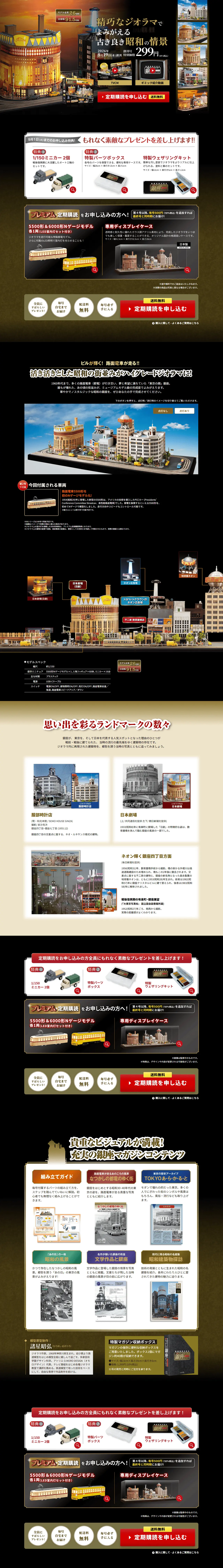 なつかしの銀座をつくろうのLPデザイン（玩具・ホビー・フィギュア／ブラック系／スタイリッシュ系）PC版