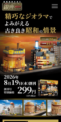 Let's create nostalgic Ginza LP design (Toys, Hobbies & Figures / Black-colored / Stylish type) Mobile version