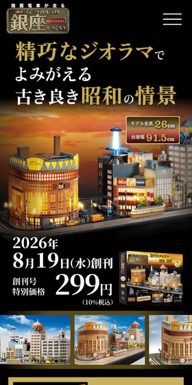 Let's create nostalgic Ginza LP design (Toys, Hobbies & Figures / Black-colored / Stylish type) Mobile version