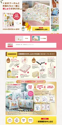 くまのプーさんと仲間たちと一緒に刺しゅうを学びましょう！のLPデザイン（玩具・ホビー・フィギュア／イエロー系／ナチュラル系）PC版